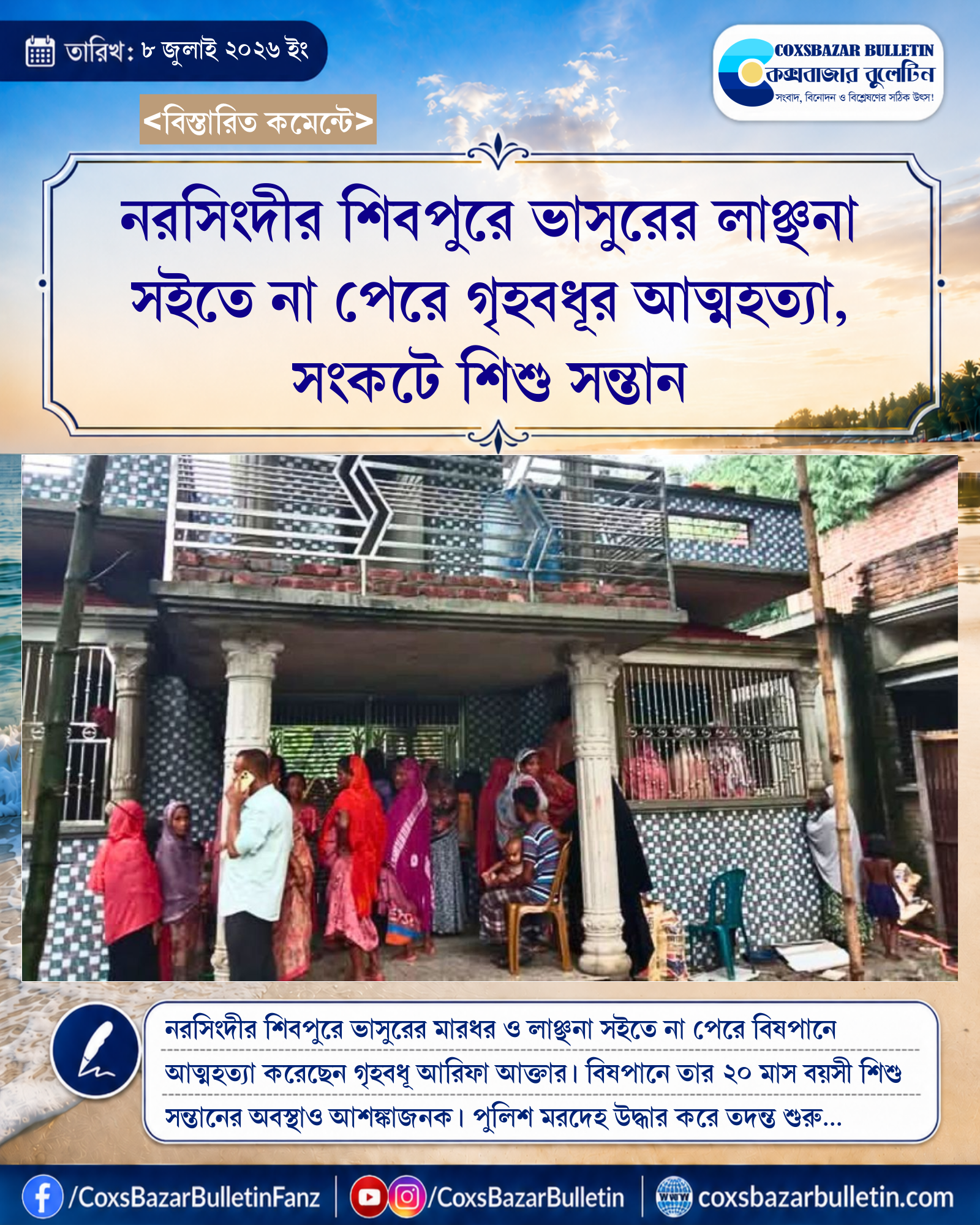 নরসিংদীর শিবপুরে ভাসুরের লাঞ্ছনা সইতে না পেরে গৃহবধূর আত্মহত্যা, সংকটে শিশু সন্তান