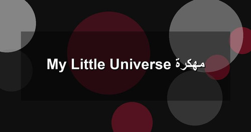 My Little Universe مهكرة.jpg