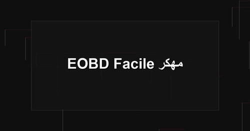 EOBD Facile مهكر.jpg