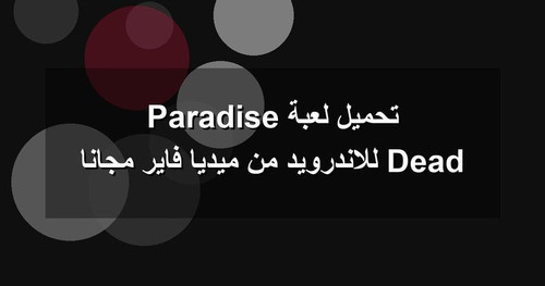 تحميل لعبة Dead Paradise للاندرويد من ميديا فاير مجانا.jpg