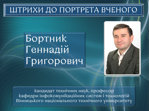 бортник.png