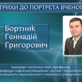 бортник