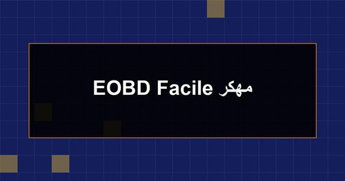 EOBD Facile مهكر.1