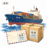 58. 船便（ふなびん）— pos laut