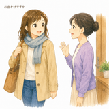 54. お出かけですか — mau keluar