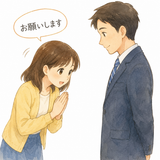 60. お願いします（おねがいします）— tolong