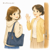 56. 行ってらっしゃい — hati hati