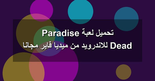 تحميل لعبة Dead Paradise للاندرويد من ميديا فاير مجانا.jpg