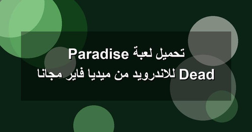 تحميل لعبة Dead Paradise للاندرويد من ميديا فاير مجانا.jpg