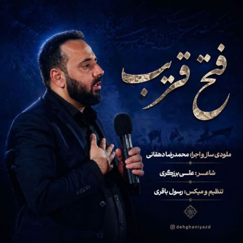 دانلود آهنگ محمدرضا دهقانی به نام فتح قریب