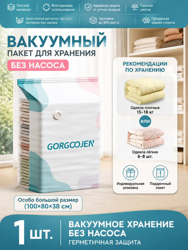 vakuumnyy paket bolshoy 1.jpg