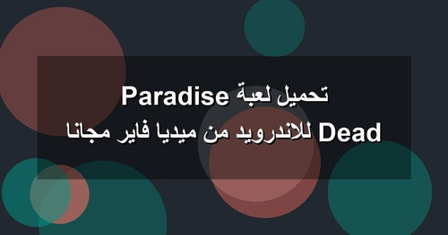 تحميل لعبة Dead Paradise للاندرويد من ميديا فاير مجانا.jpg