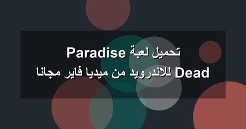 تحميل لعبة Dead Paradise للاندرويد من ميديا فاير مجانا.jpg