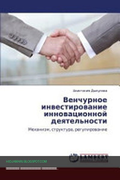 Обложка книги «Венчурное инвестирование инновационной деятельности» - Анастасия Дыкусова