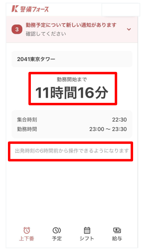 04 kinmu kaishi.png