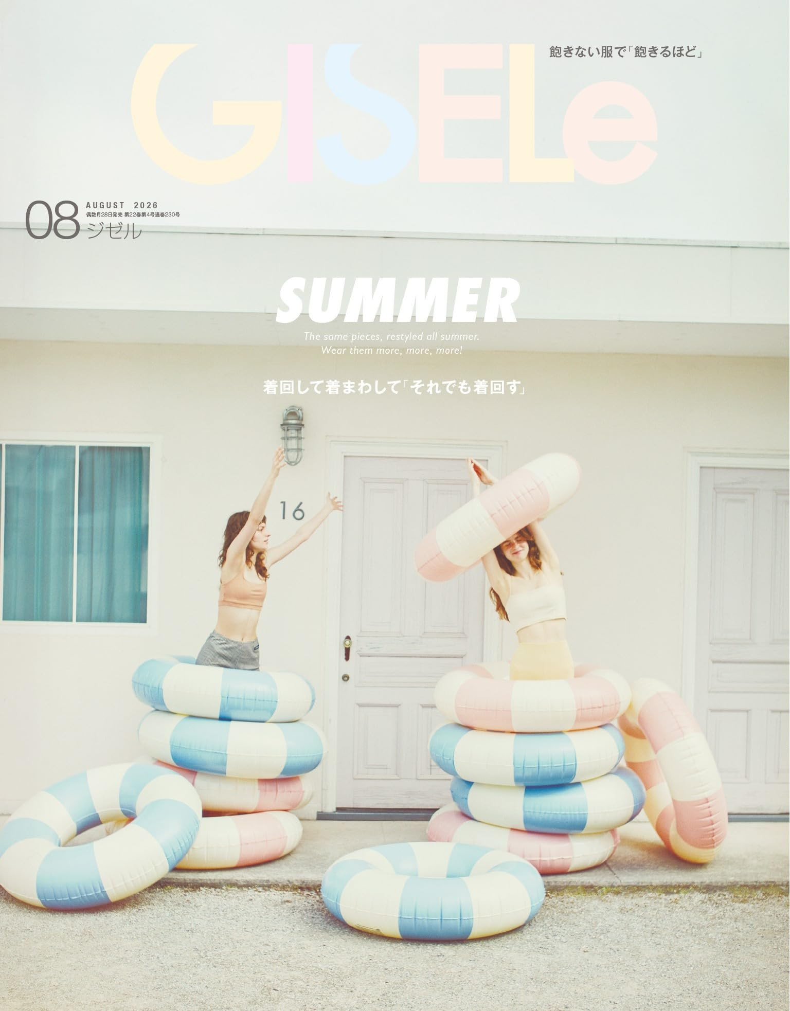 GISELe(ジゼル) 2017年10月号 Dl Online Zip Nyaa Torrent