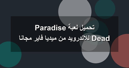 تحميل لعبة Dead Paradise للاندرويد من ميديا فاير مجانا.jpg