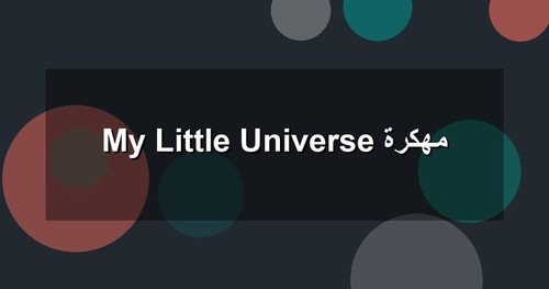 My Little Universe مهكرة.jpg