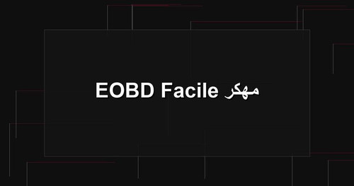 EOBD Facile مهكر.jpg