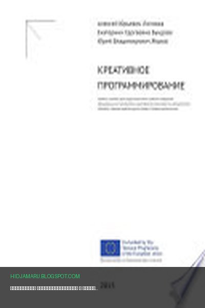 Обложка книги «Креативное программирование» - Сергеевна Бундова, Юрий Жоров, Алексей Липовка