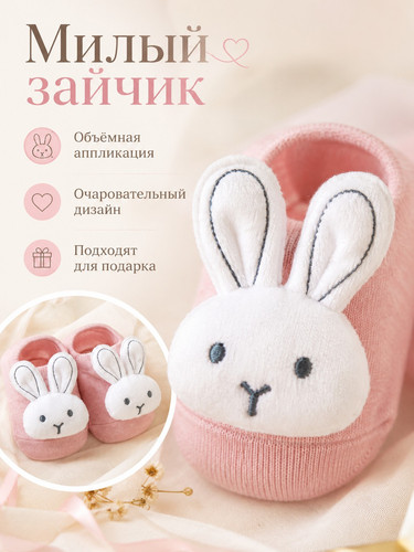 noski dlya malyshey zaychik rozovye 5.jpg