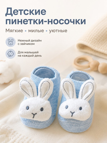 noski dlya malyshey zaychik golubye 1.jpg