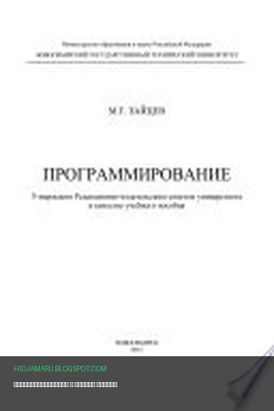 Обложка книги «Программирование» - Михаил Зайцев