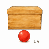 33. した（下）— bawah