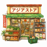 49. アジアストア — pasar swalayan fiksi