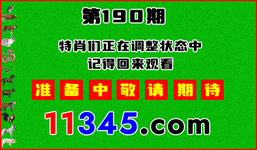 十二生肖PK图预告720.png