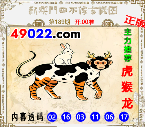 49022四不像189 .png