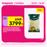 Magnum 1440x1440 1 tov (67)
