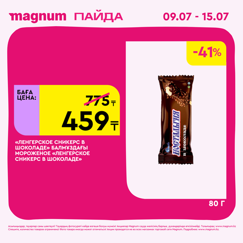 Magnum 1440x1440 1 tov (66)
