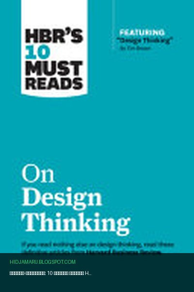 Обложка книги «Дизайн-мышление: 10 лучших статей Harvard Business Review» - Harvard Business Review
