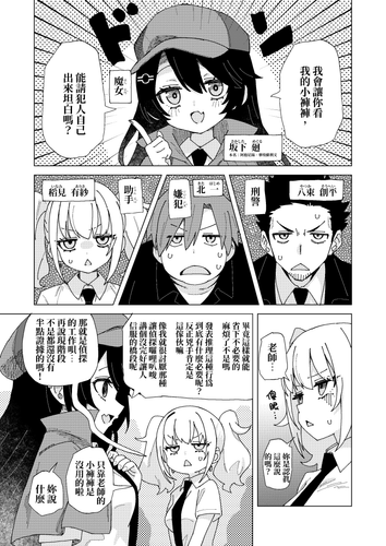 ちっちゃいまんが「司法取引」.png