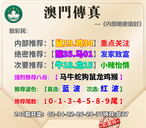 11119999澳门传真.png