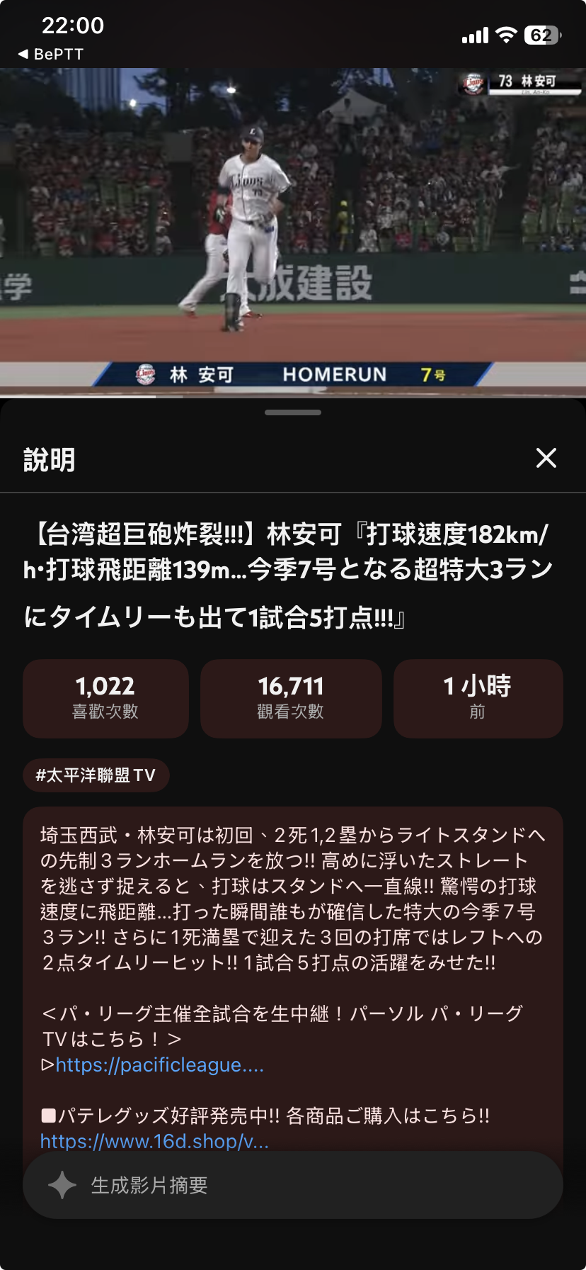 [分享] 【台灣超巨型槍爆炸！ ！ ！ 】林安卡 - 棒球 - PTT.BEST 批踢踢爆文 3