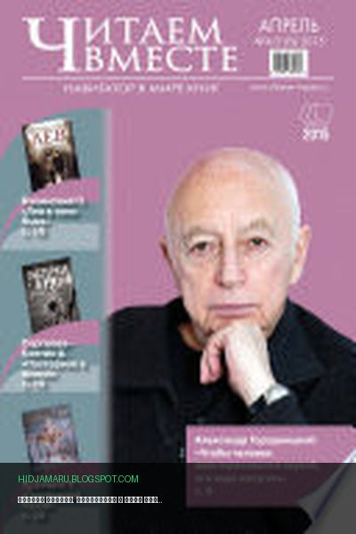 Обложка книги «Читаем вместе. Навигатор в мире книг. No04/2015» - автор неизвестен