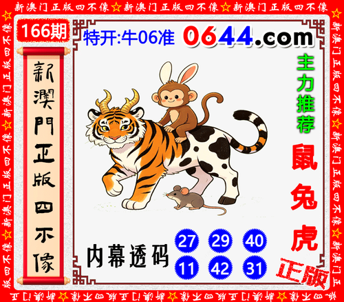0644四不像.png