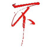 不