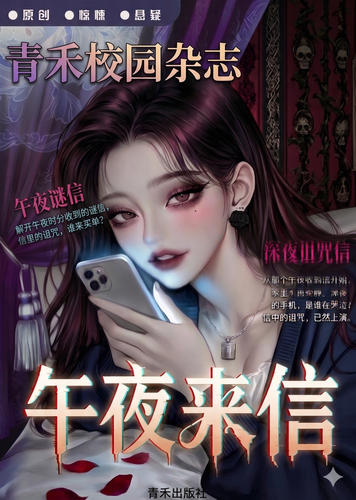 午夜来信.png