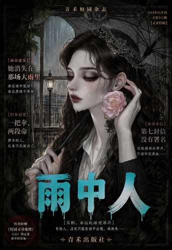 雨中人.png