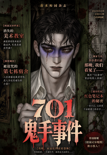 701鬼手事件.png
