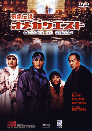 kiem The Legend Of Wisely (1987).jpg
