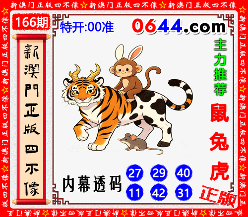 0644四不像.png