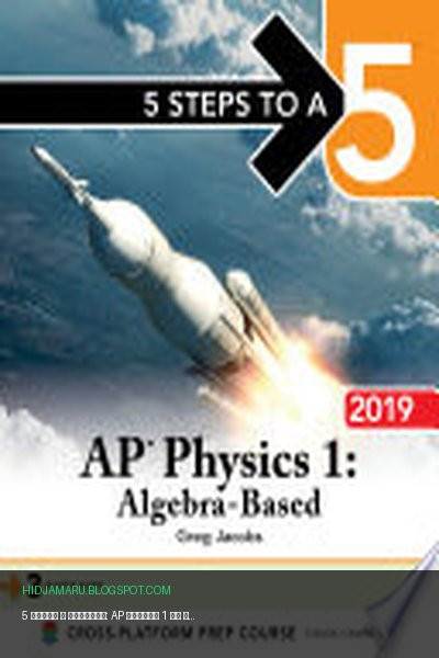 Обложка книги «5 шагов к пятёрке: AP Физика 1 на основе алгебры 2019» - Greg Jacobs