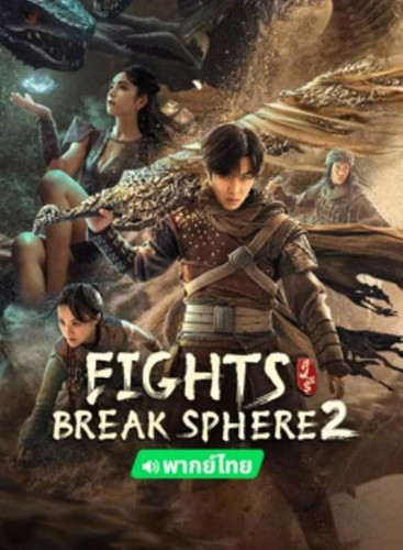 kiem Fights Break Sphere 2 (2023).jpg