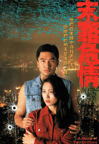 kiem A Story of Two Drifters (1994).jpg