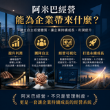 第二張｜阿米巴能解決什麼