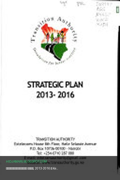 Обложка книги «Стратегический план, 2013-2016» - Kenya. Transition Authority